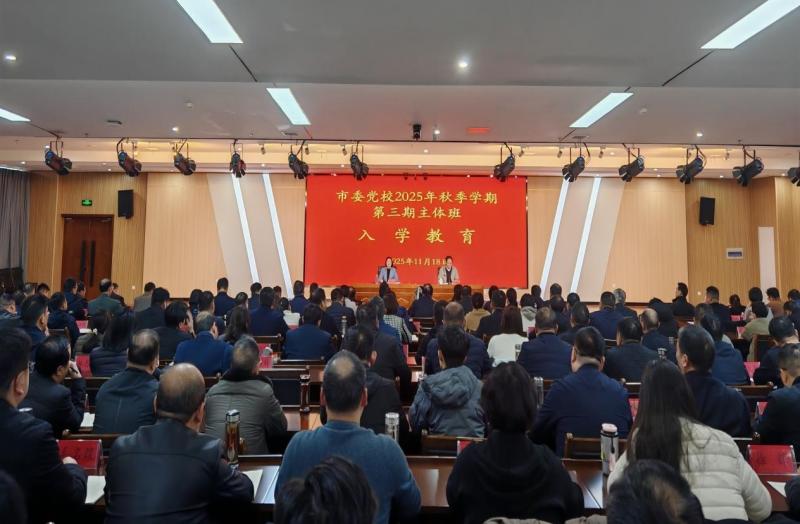 我校举行2025年秋季学期第三
