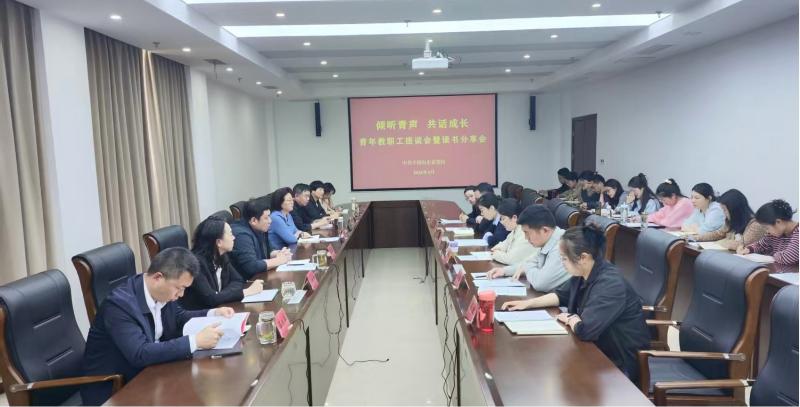 倾听青声、共话成长——我校召开