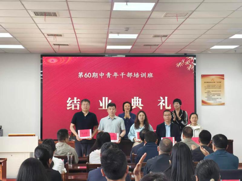 市委党校举行第60期中青年干部